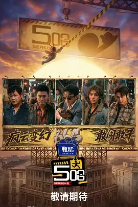《短剧请就位》综艺海报